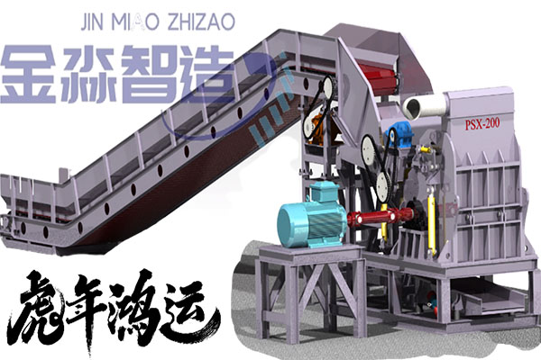 250型废铁破碎机|250型金属破碎机