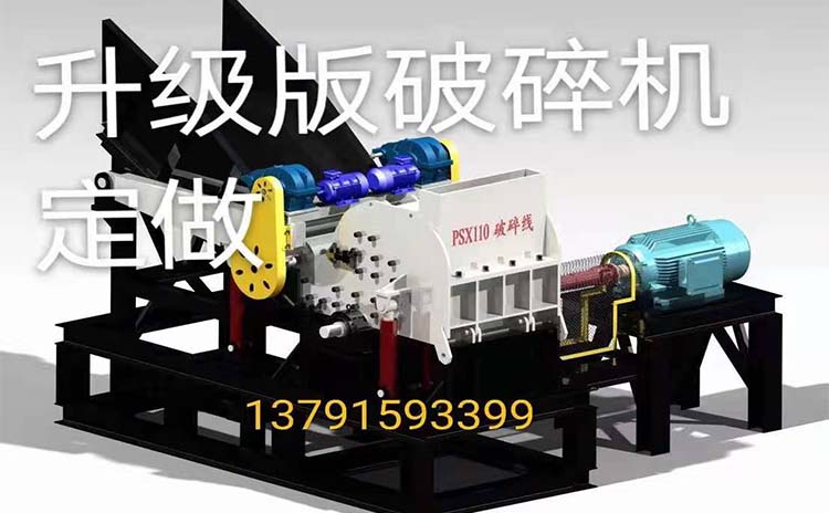 全新升级110型废铁破碎线