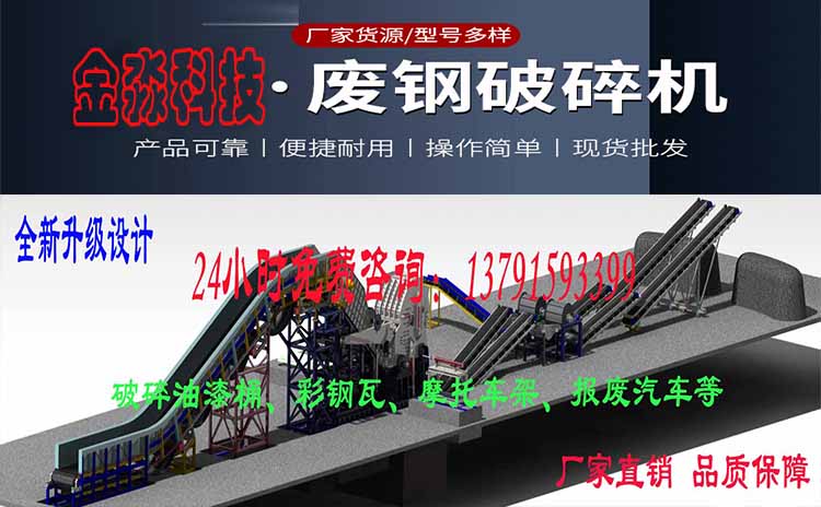 280型废铁破碎机|280型废铁破碎线|280型破碎机生产线